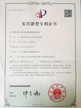 实用新型专利证书